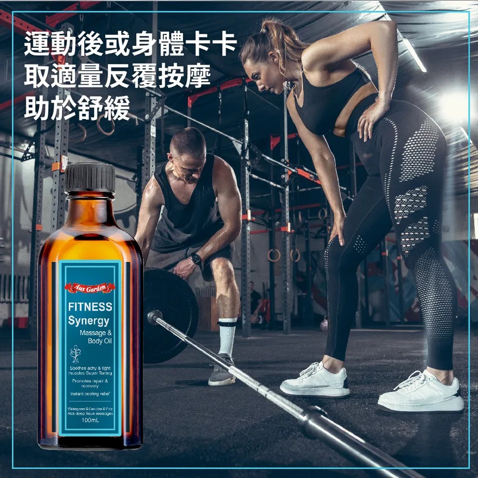 【澳維花園Aus Garden】運動健身按摩精油 100ml 圖 6