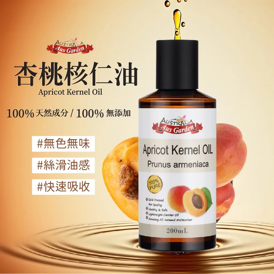 【澳維花園Aus Garden】杏桃核仁油 200ml 圖 2
