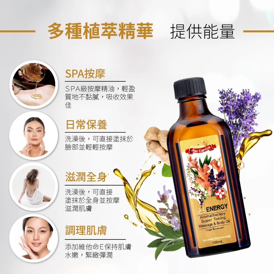 【澳維花園Aus Garden】生薑活絡按摩精油 100ml 圖 4