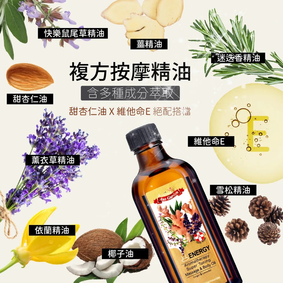 【澳維花園Aus Garden】生薑活絡按摩精油 100ml 圖 6