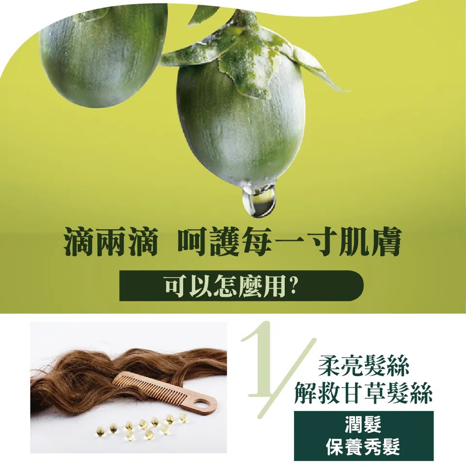 【澳維花園Aus Garden】頂級荷荷芭精粹油 100ml 圖 7