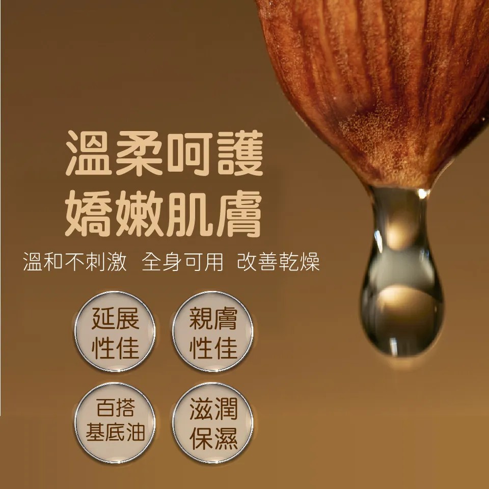 【澳維花園Aus Garden】澳洲精純甜杏仁油 155ml 圖 4