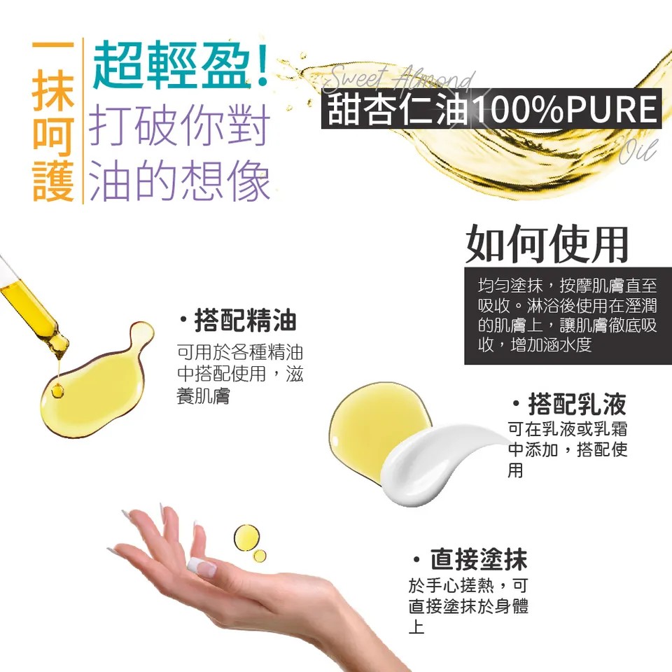【澳維花園Aus Garden】澳洲精純甜杏仁油 155ml 圖 7