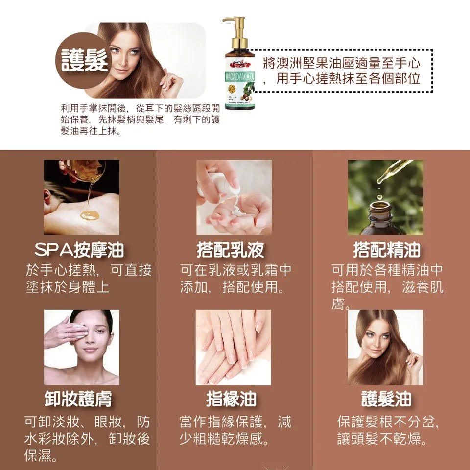 【澳維花園Aus Garden】澳洲堅果按摩油 155ml 圖 6