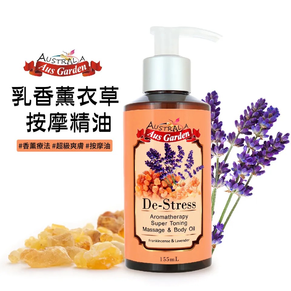 【澳維花園Aus Garden】乳香薰衣草按摩精油 155ml 圖 2