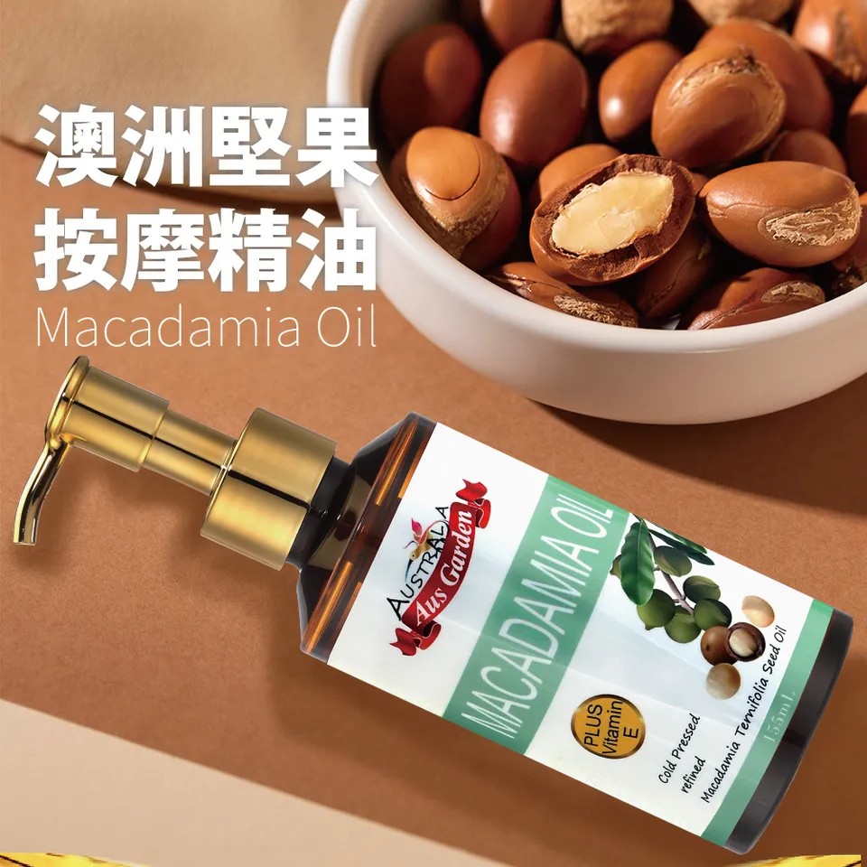 【澳維花園Aus Garden】澳洲堅果按摩油 155ml 圖 2