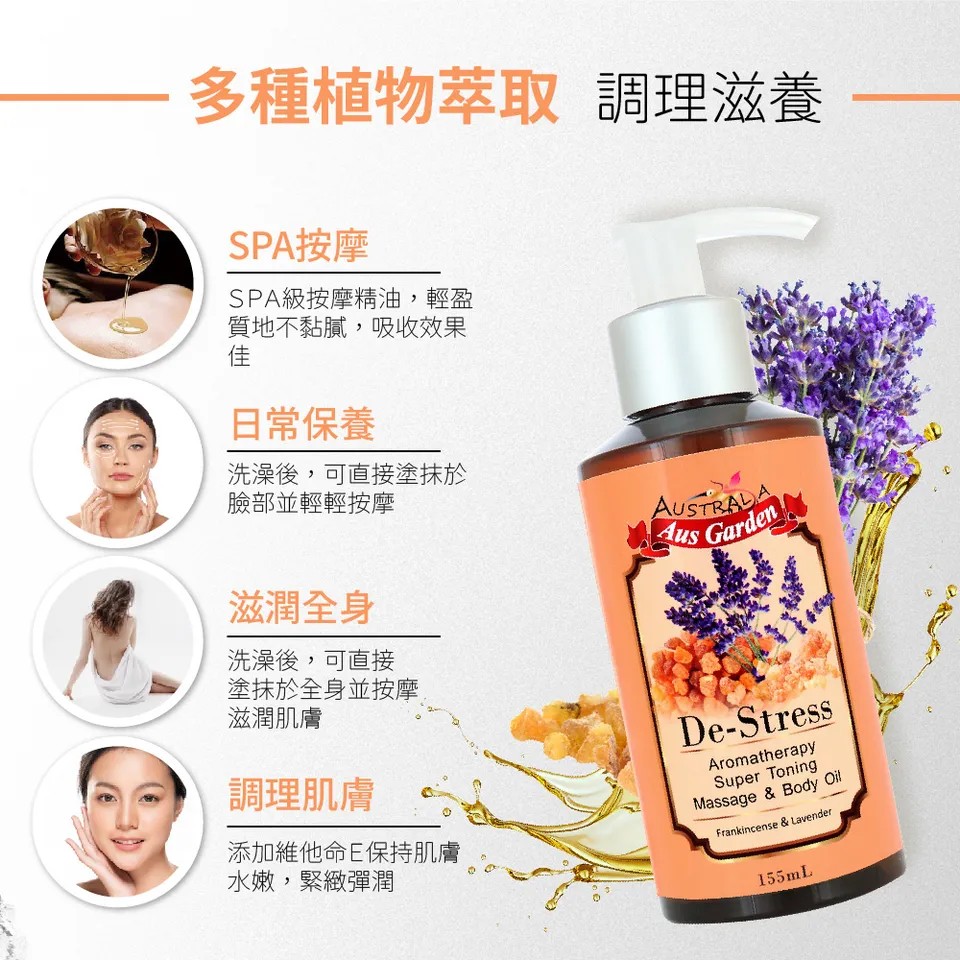 【澳維花園Aus Garden】乳香薰衣草按摩精油 155ml 圖 3