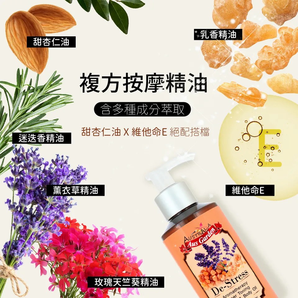 【澳維花園Aus Garden】乳香薰衣草按摩精油 155ml 圖 5