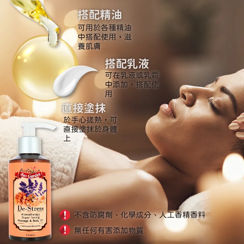【澳維花園Aus Garden】乳香薰衣草按摩精油 155ml 圖 7