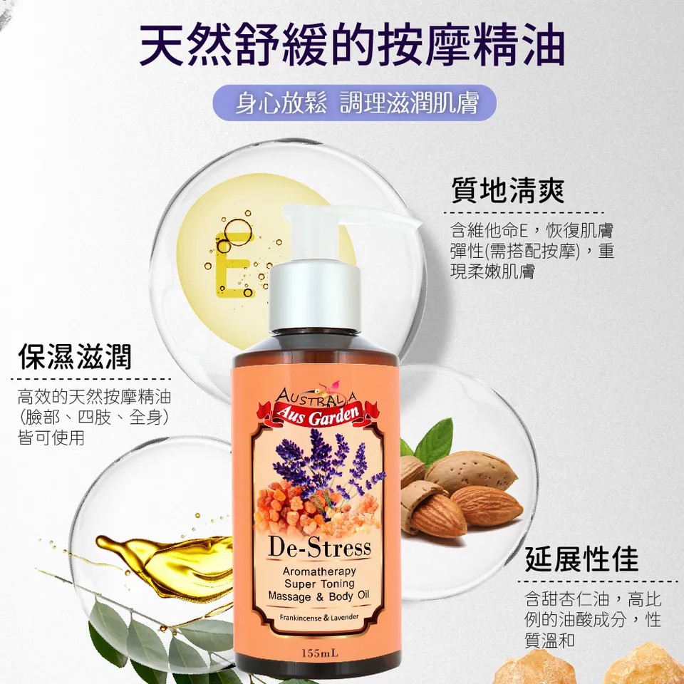 【澳維花園Aus Garden】乳香薰衣草按摩精油 155ml 圖 4