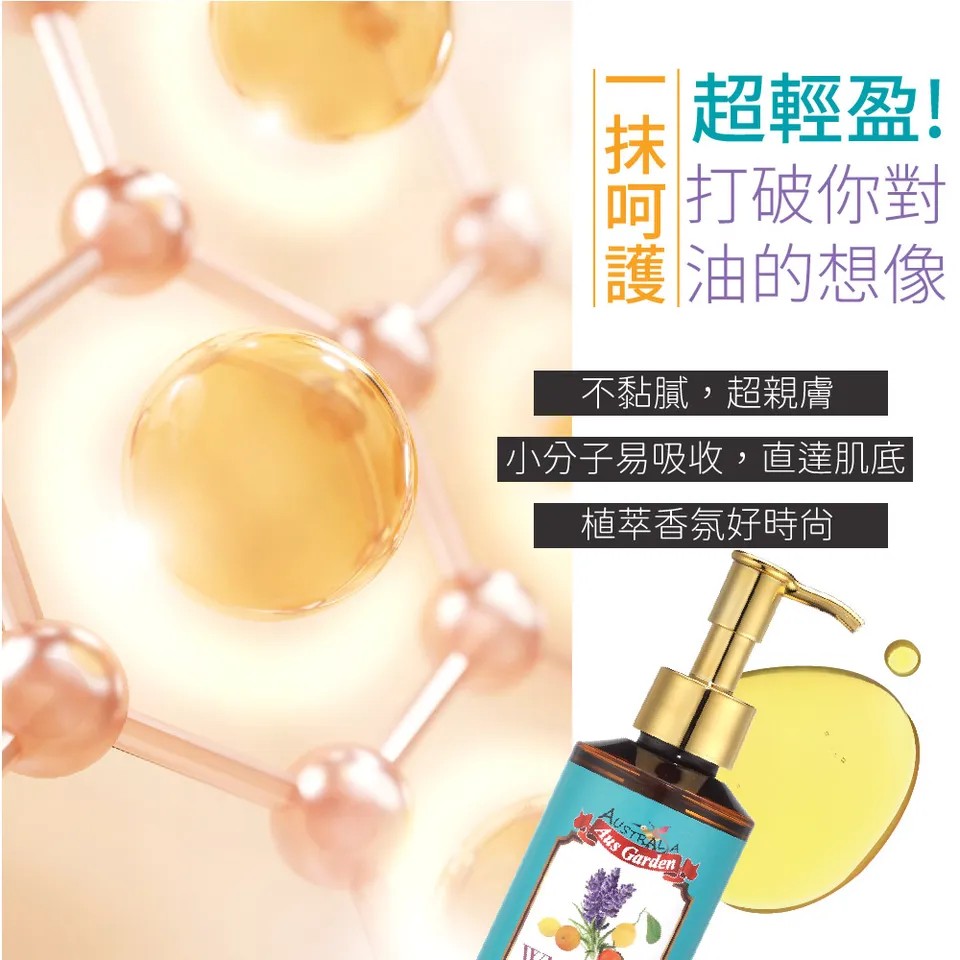【澳維花園Aus Garden】薰衣草迷迭香按摩精油 155ml 圖 5