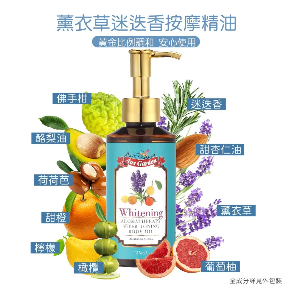 【澳維花園Aus Garden】薰衣草迷迭香按摩精油 155ml 圖 6