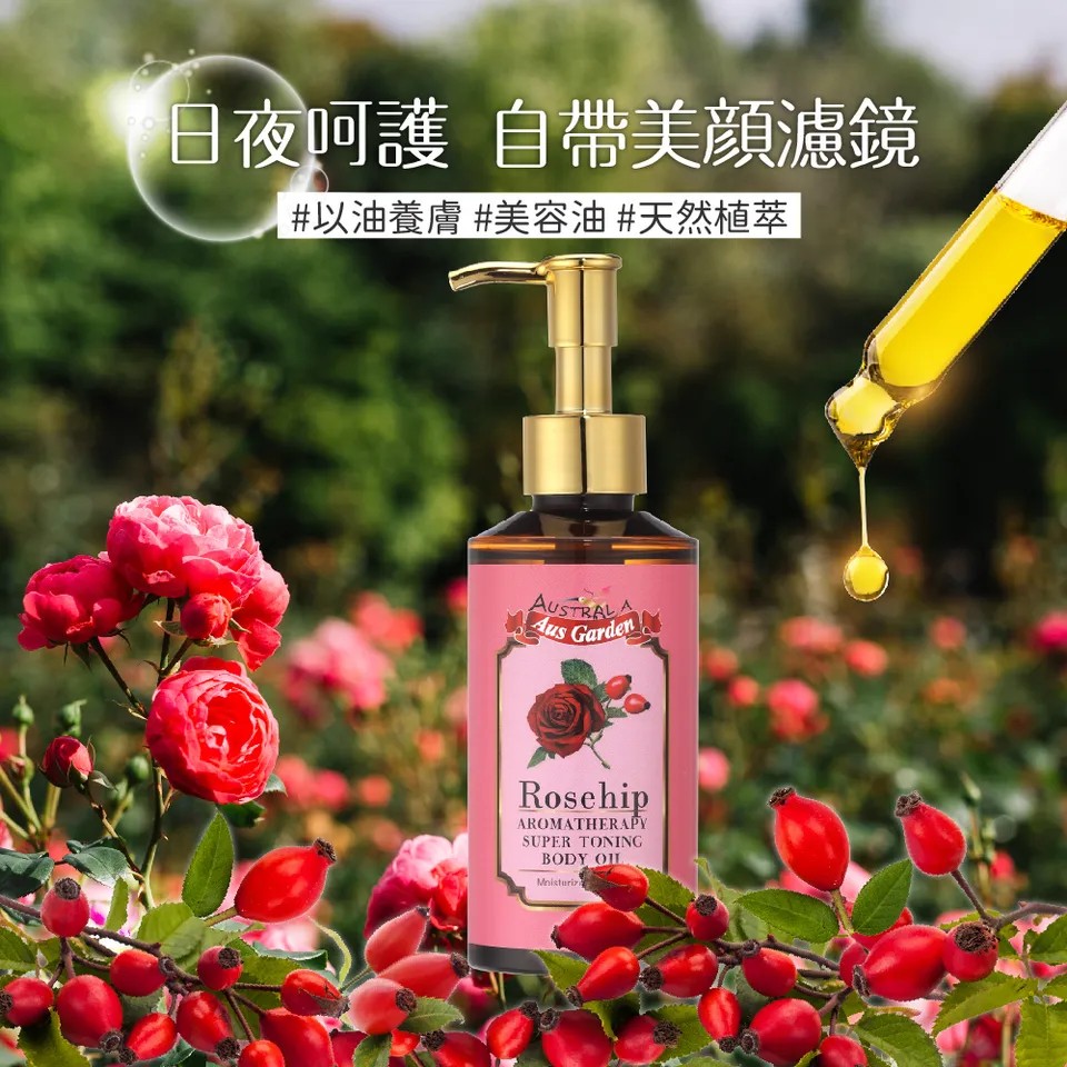 【澳維花園Aus Garden】玫瑰果緊實按摩精油 155ml 圖 4