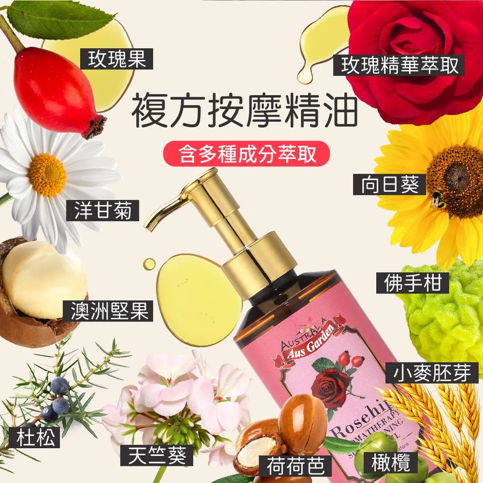 【澳維花園Aus Garden】玫瑰果緊實按摩精油 155ml 圖 6