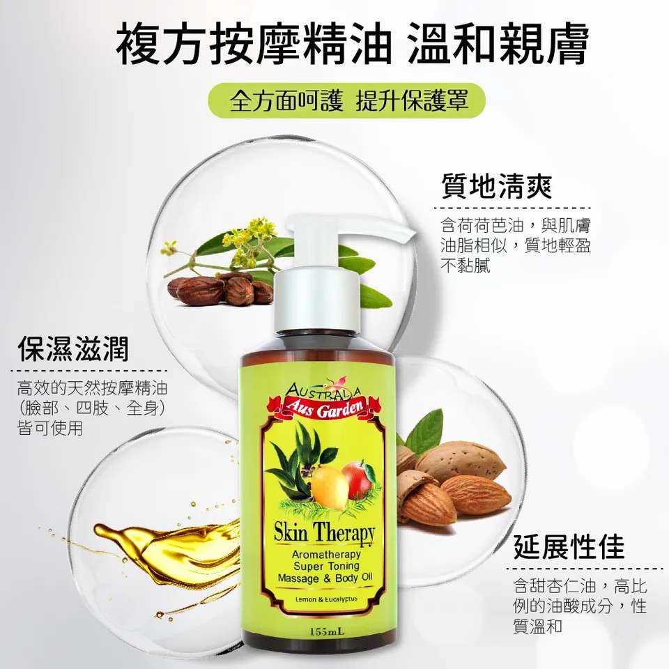 【澳維花園Aus Garden】檸檬葡萄柚按摩精油 155ml 圖 4