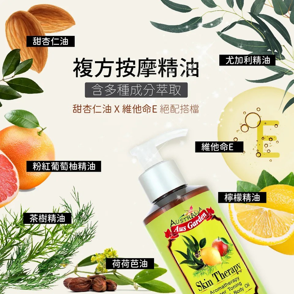 【澳維花園Aus Garden】檸檬葡萄柚按摩精油 155ml 圖 5