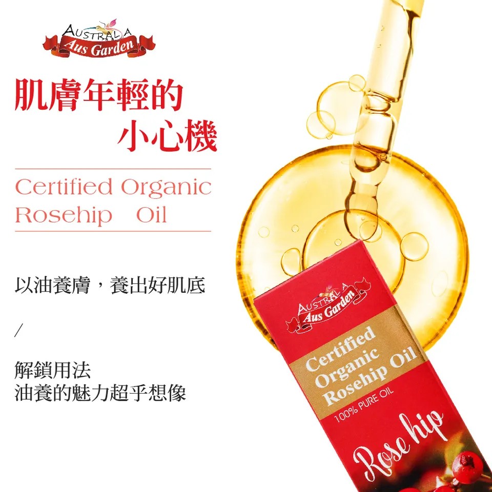 【澳維花園Aus Garden】玫瑰果精粹油 30ml 圖 4