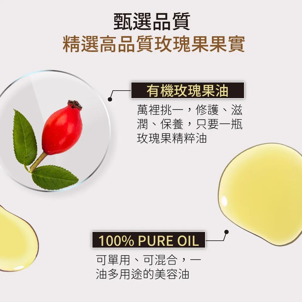 【澳維花園Aus Garden】玫瑰果精粹油 30ml 圖 7