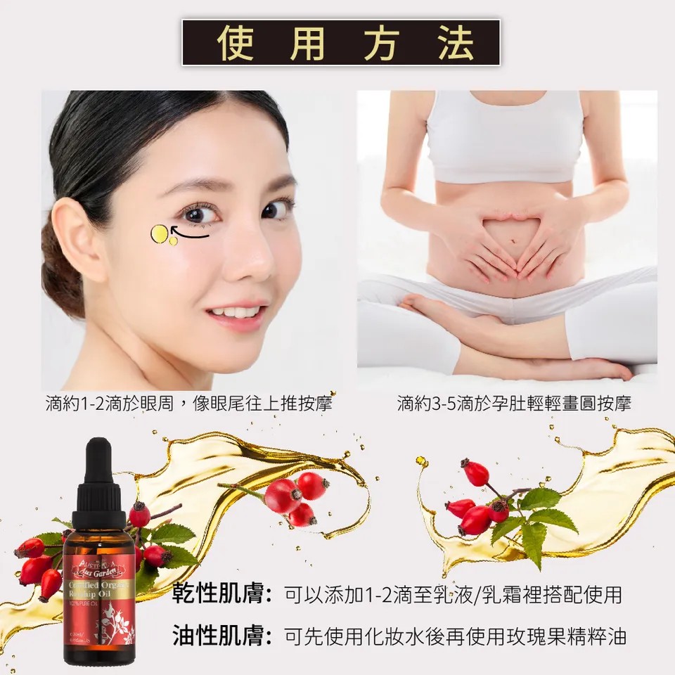 【澳維花園Aus Garden】玫瑰果精粹油 30ml 圖 9