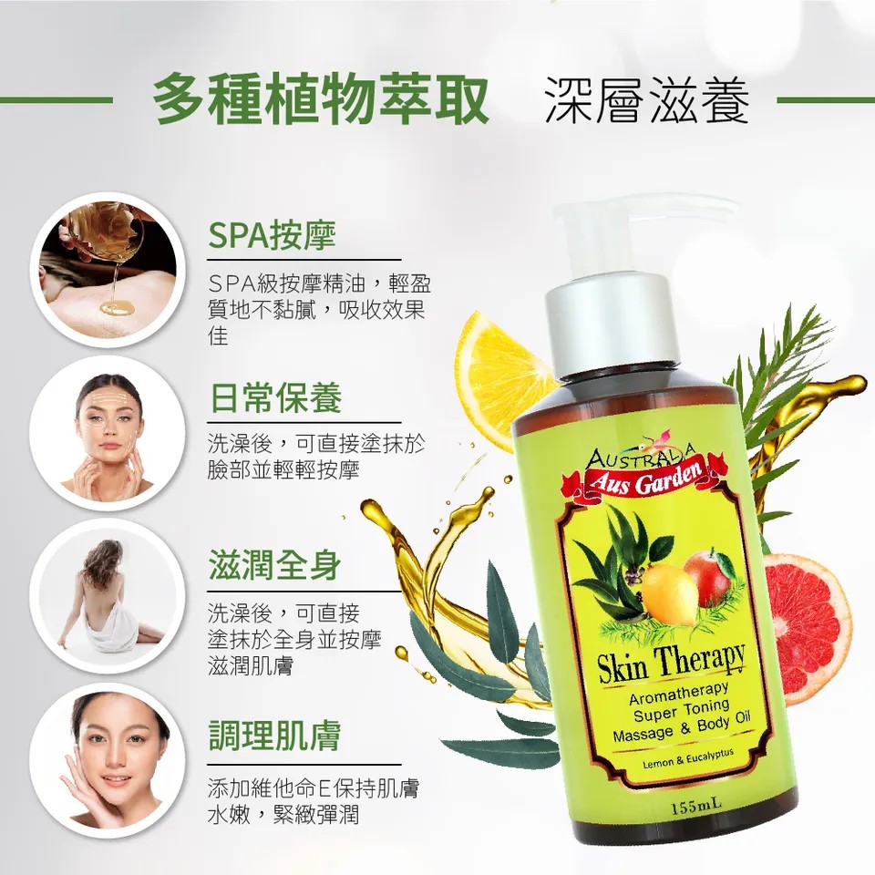 【澳維花園Aus Garden】檸檬葡萄柚按摩精油 155ml 圖 3