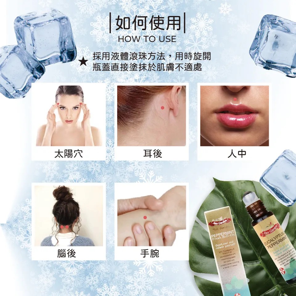 【澳維花園Aus Garden】薄荷尤加利怡神舒涼滾珠精油 10ml 圖 9