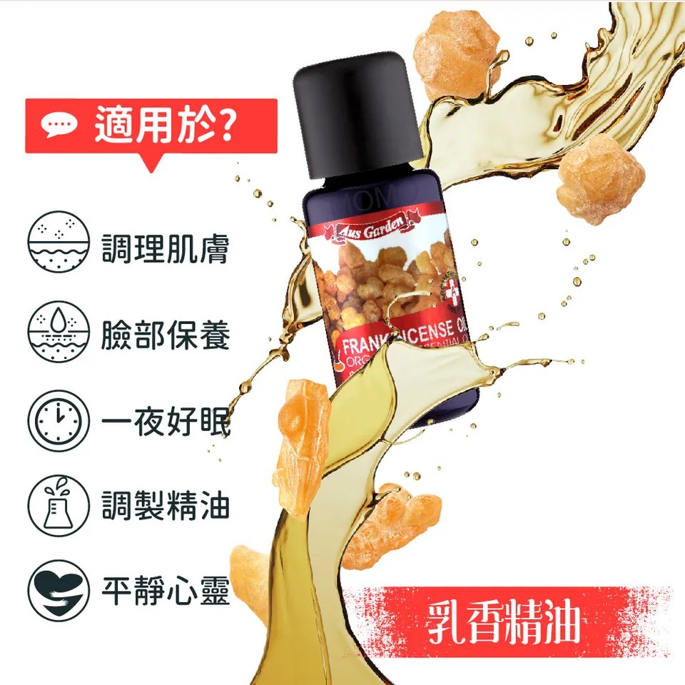 【澳維花園Aus Garden】印度乳香精油 16ml 圖 4