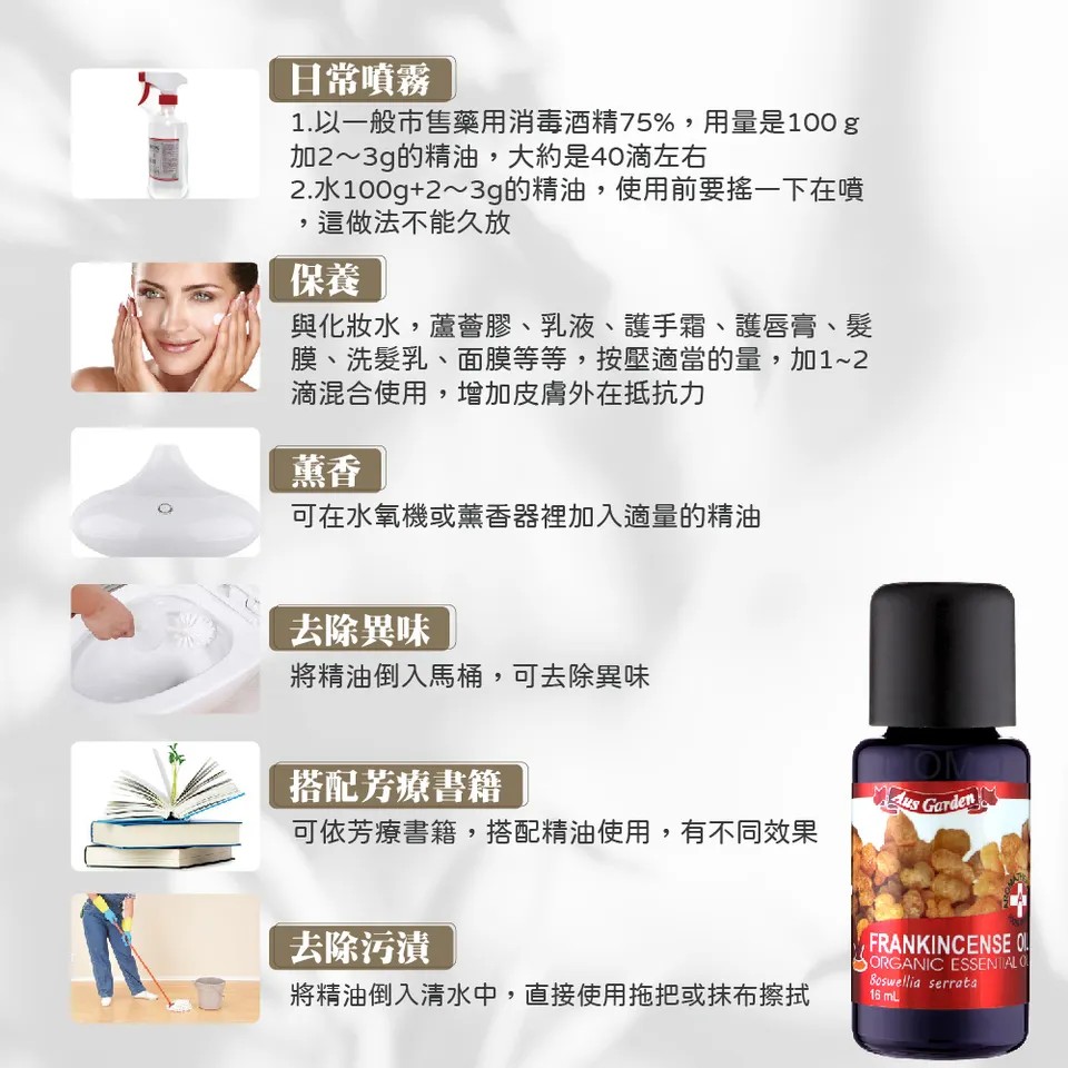 【澳維花園Aus Garden】印度乳香精油 16ml 圖 10