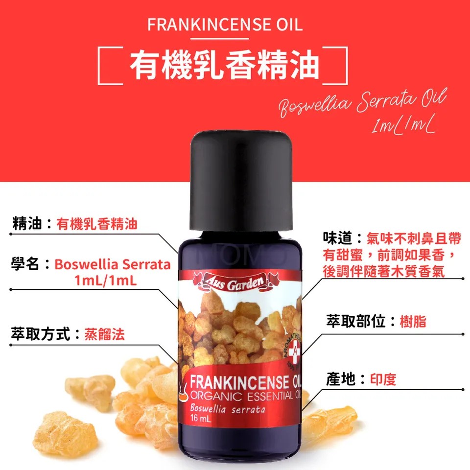 【澳維花園Aus Garden】印度乳香精油 16ml 圖 5