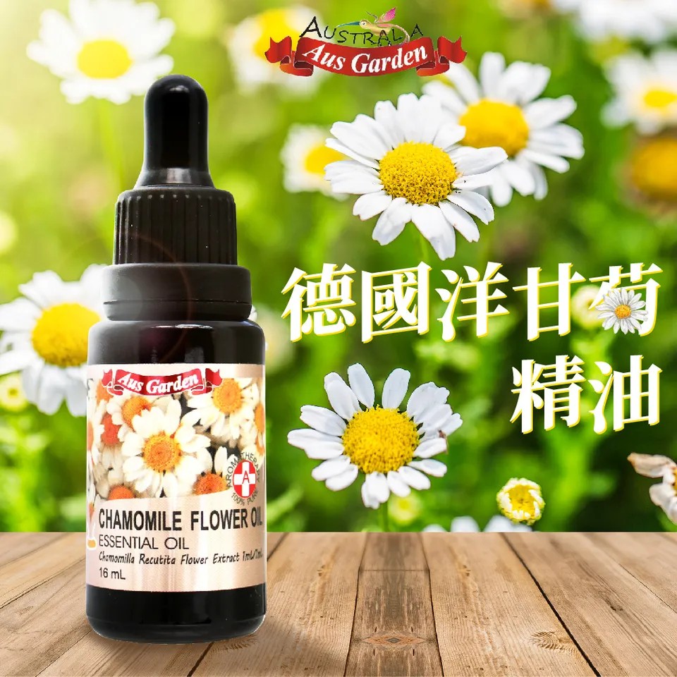 【澳維花園Aus Garden】德國洋甘菊精油 16ml 圖 2