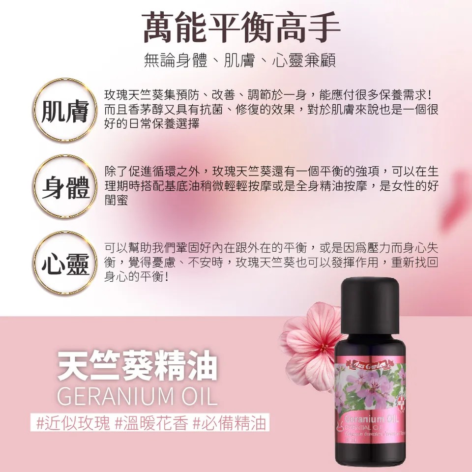 【澳維花園Aus Garden】天竺葵精油 16ml 圖 4