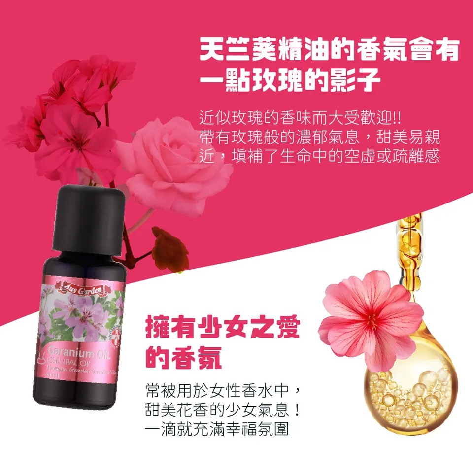 【澳維花園Aus Garden】天竺葵精油 16ml 圖 5
