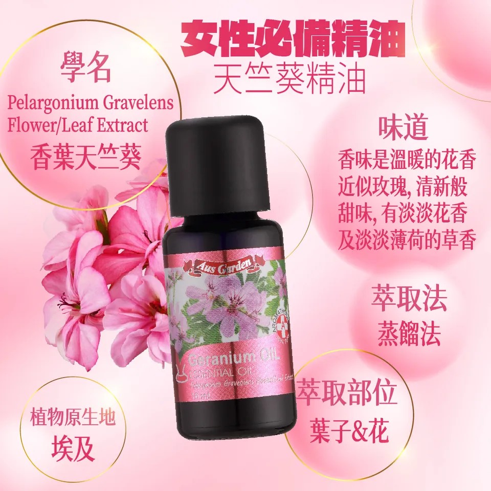 【澳維花園Aus Garden】天竺葵精油 16ml 圖 7
