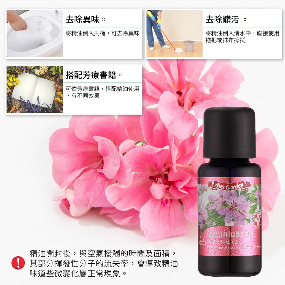 【澳維花園Aus Garden】天竺葵精油 16ml 圖 9