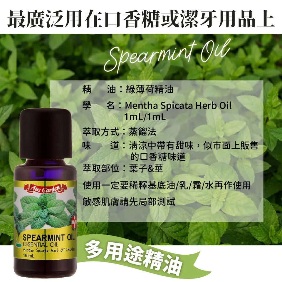 【澳維花園Aus Garden】綠薄荷精油 16ml 圖 5