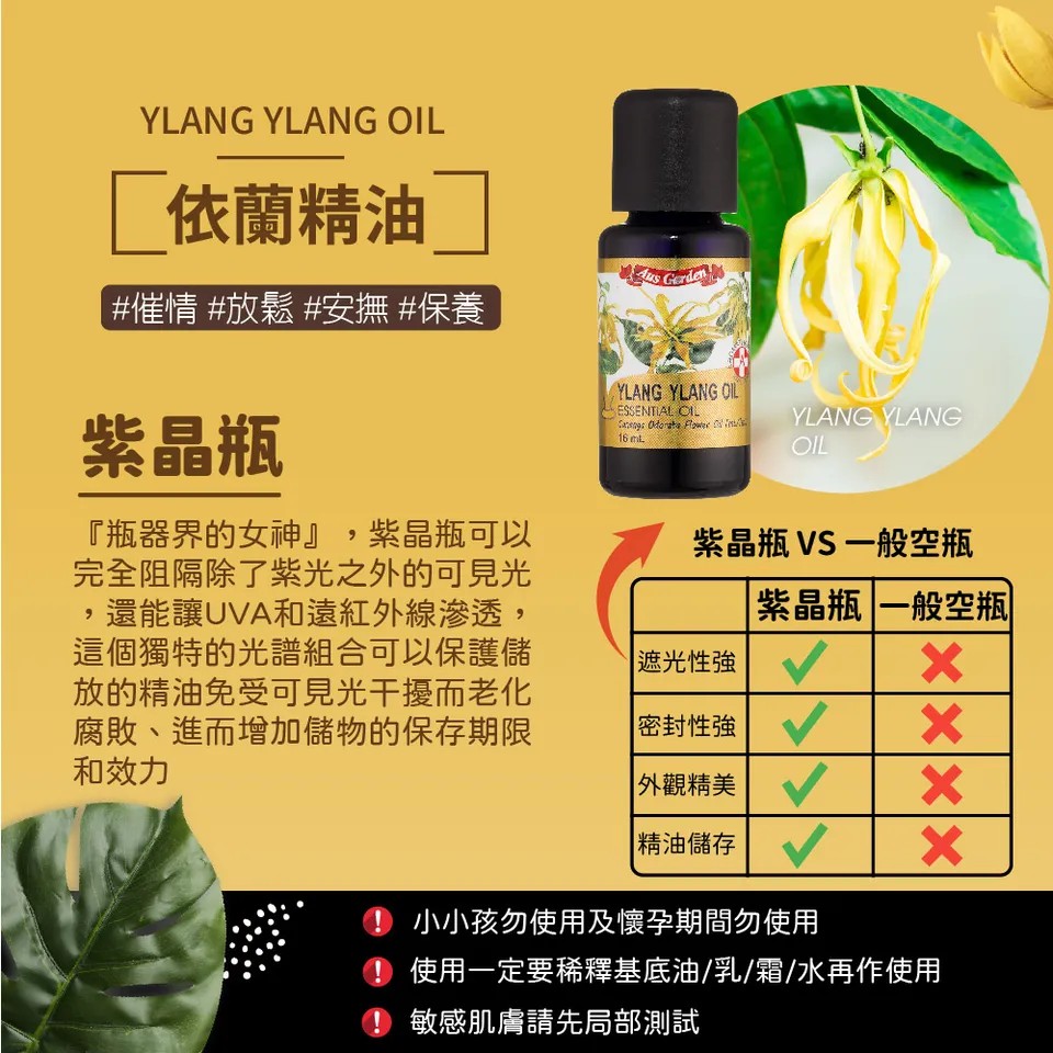 【澳維花園Aus Garden】依蘭精油 16ml 圖 7