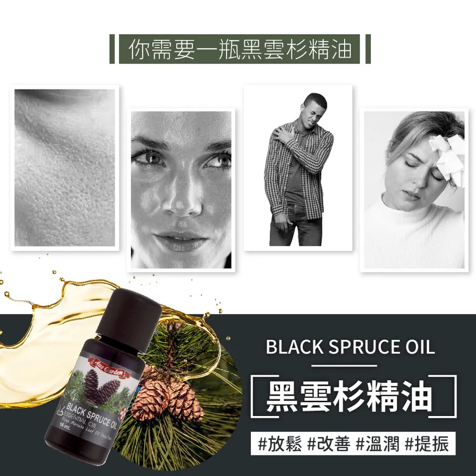 【澳維花園Aus Garden】黑雲杉精油 16ml 圖 3