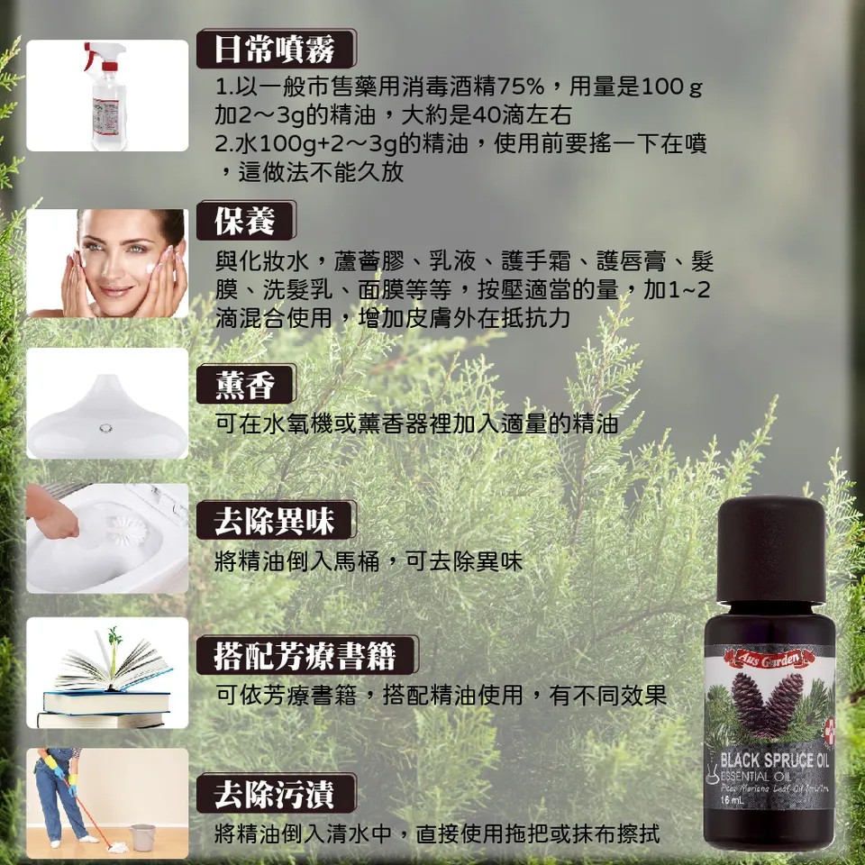 【澳維花園Aus Garden】黑雲杉精油 16ml 圖 10