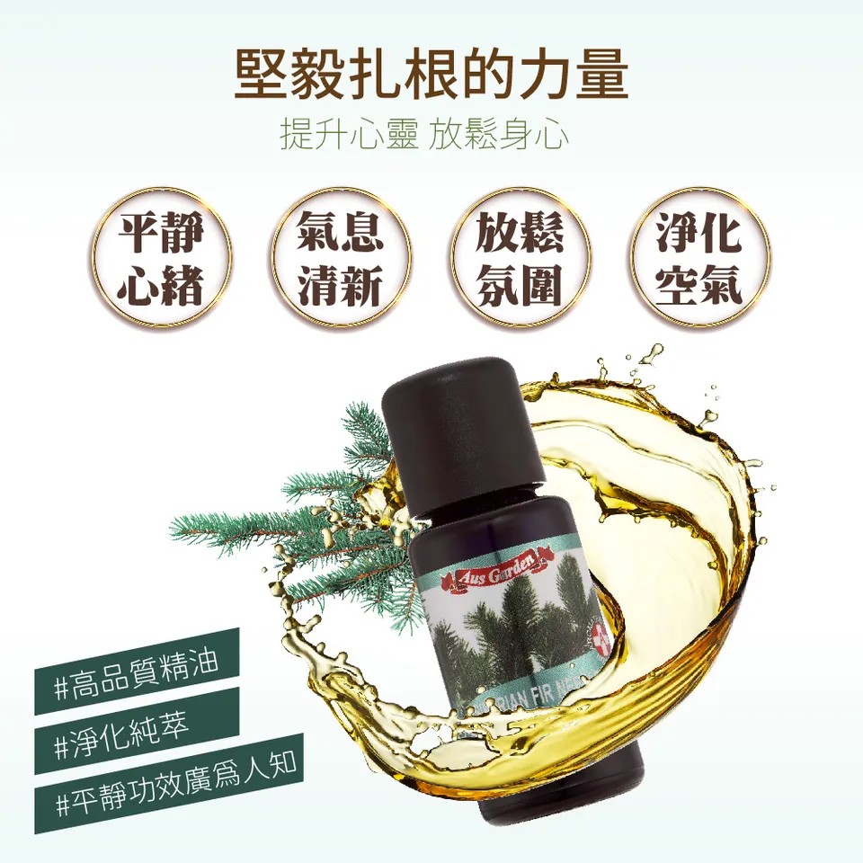 【澳維花園Aus Garden】西伯利亞冷杉精油 16ml 圖 6