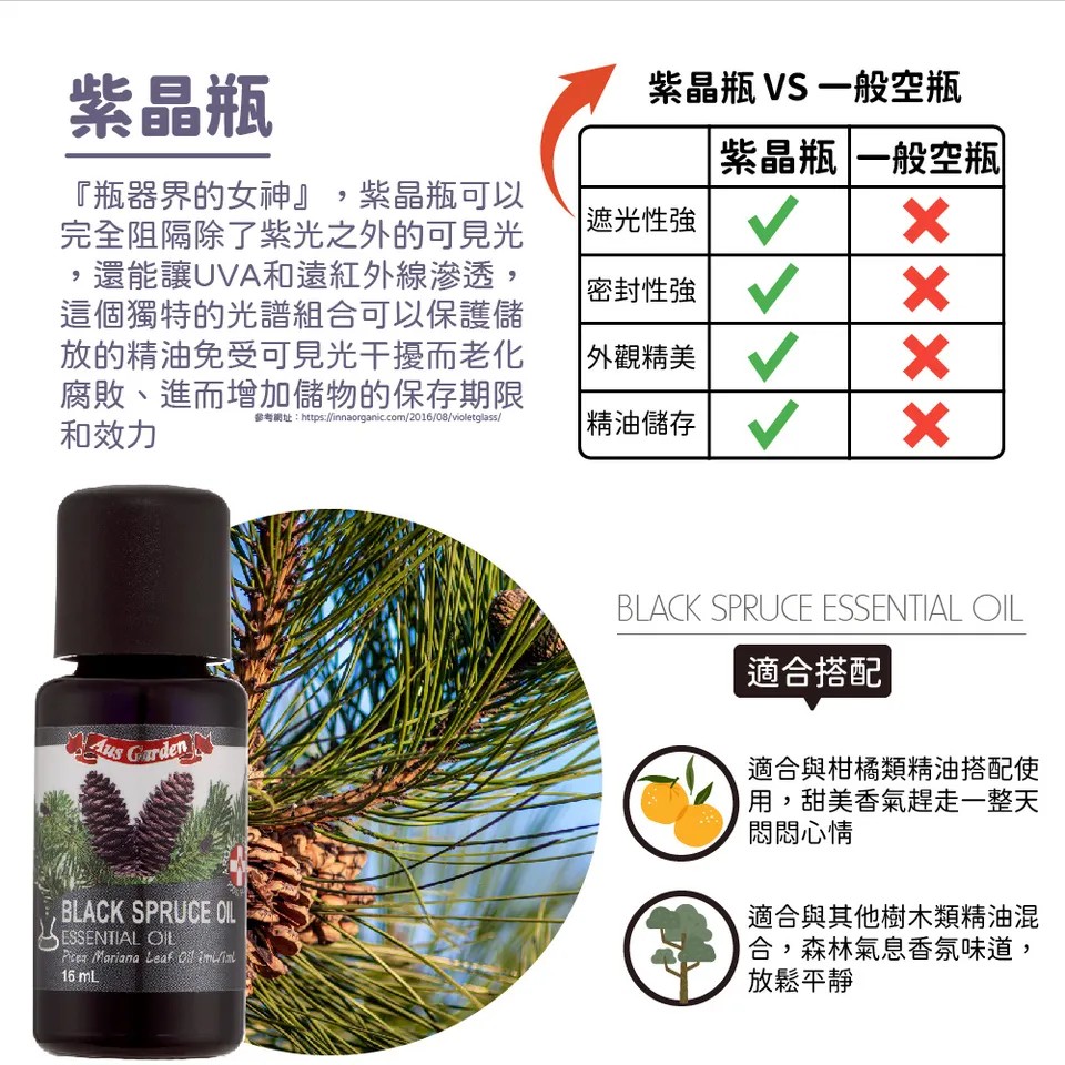【澳維花園Aus Garden】黑雲杉精油 16ml 圖 8