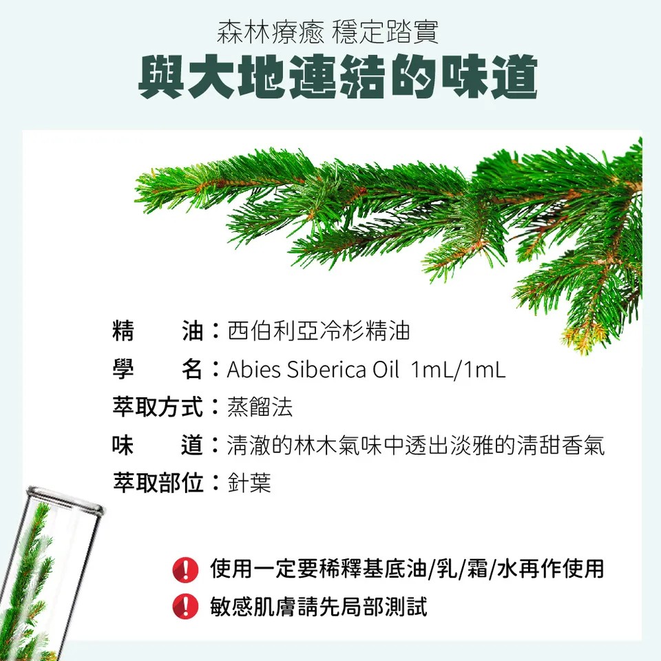 【澳維花園Aus Garden】西伯利亞冷杉精油 16ml 圖 7
