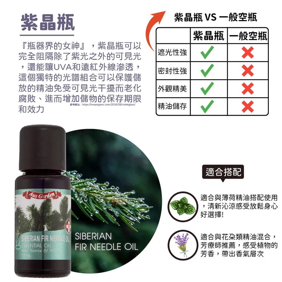 【澳維花園Aus Garden】西伯利亞冷杉精油 16ml 圖 8