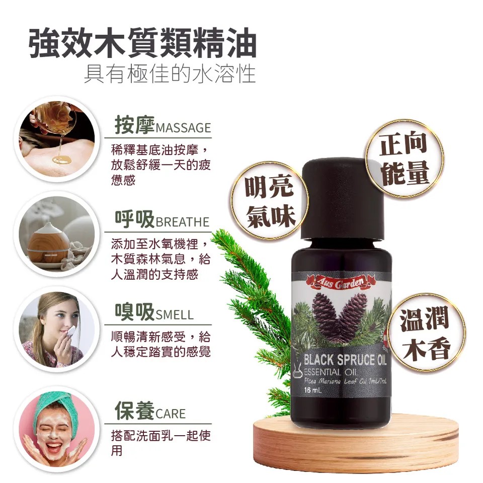 【澳維花園Aus Garden】黑雲杉精油 16ml 圖 4