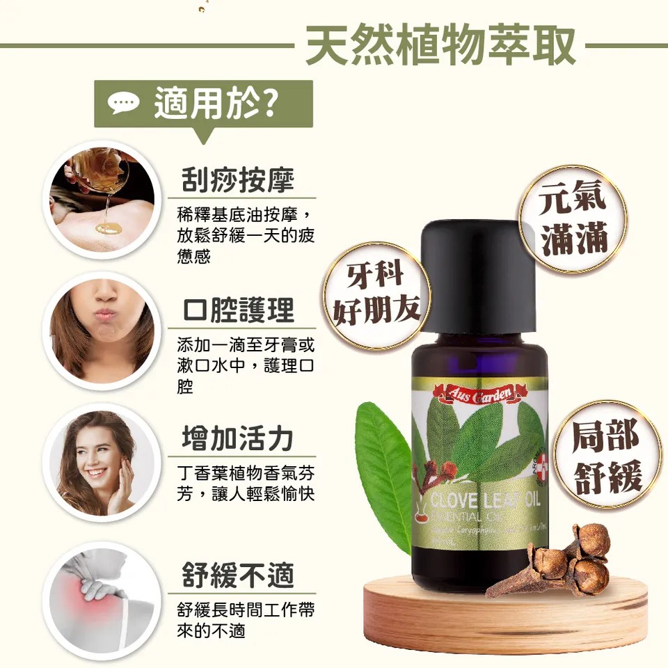 【澳維花園Aus Garden】丁香葉精油 16ml 圖 4