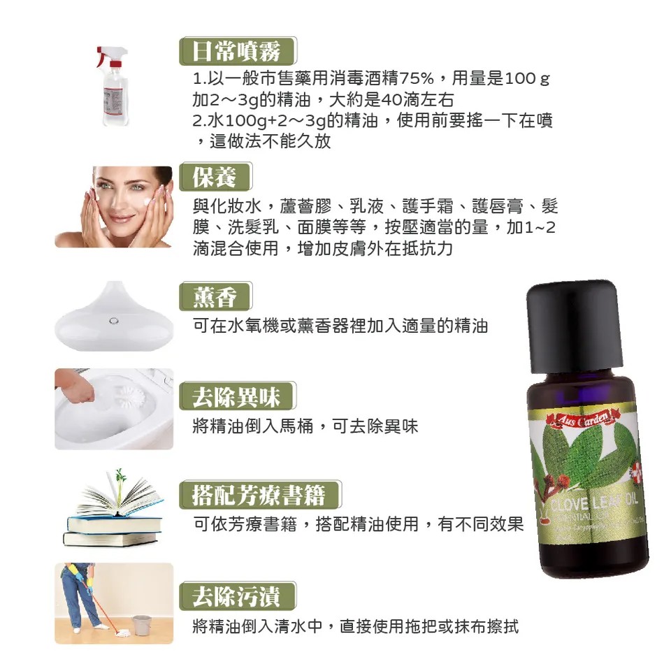 【澳維花園Aus Garden】丁香葉精油 16ml 圖 9