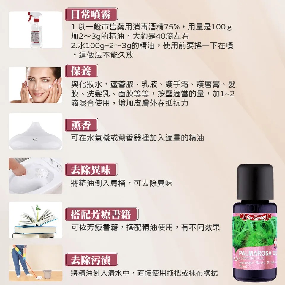 【澳維花園Aus Garden】玫瑰草精油 16ml 圖 9