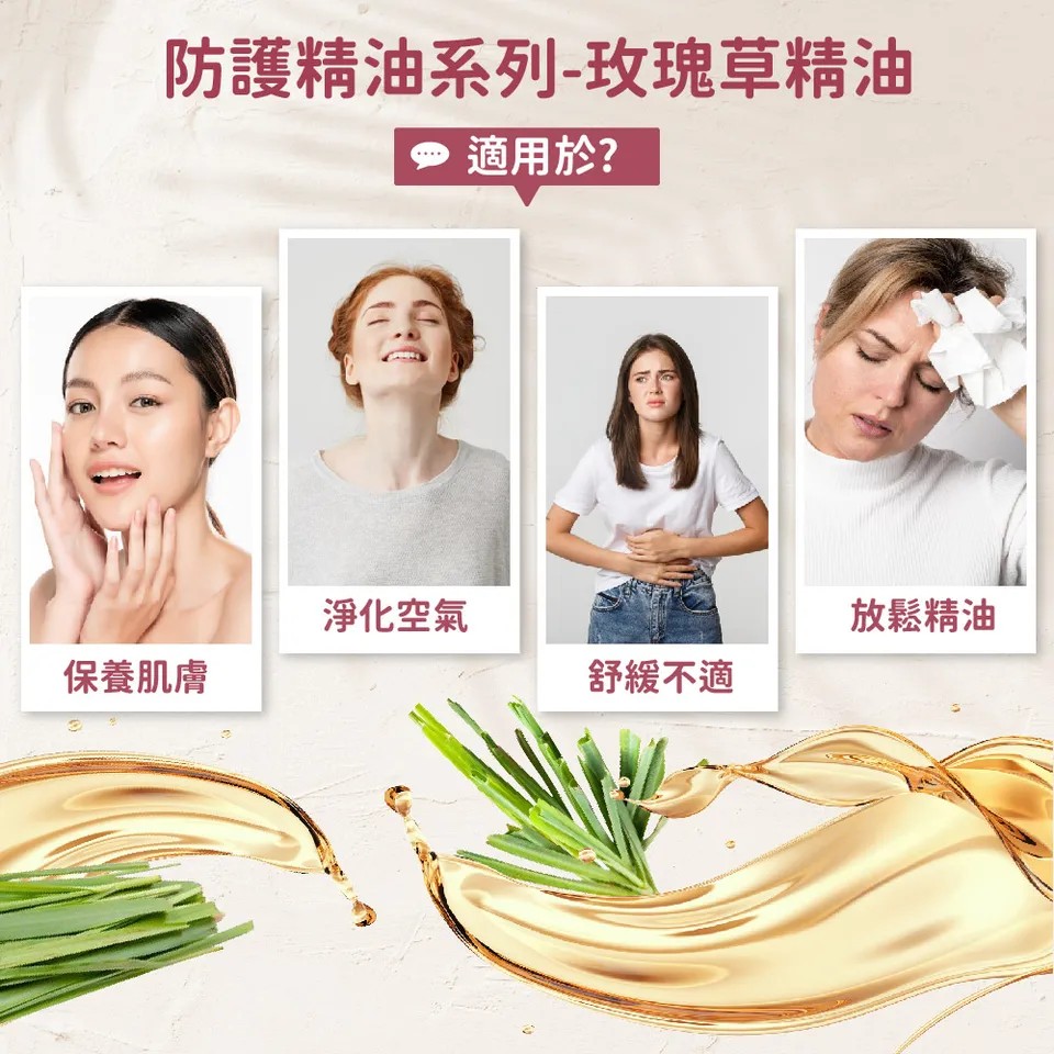 【澳維花園Aus Garden】玫瑰草精油 16ml 圖 3
