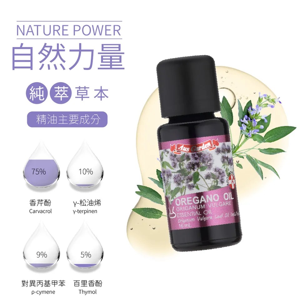 【澳維花園Aus Garden】牛至精油 16ml 圖 4