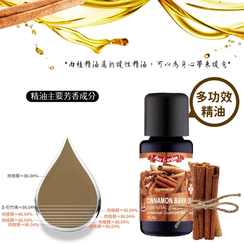 【澳維花園Aus Garden】肉桂精油 16ml 圖 4