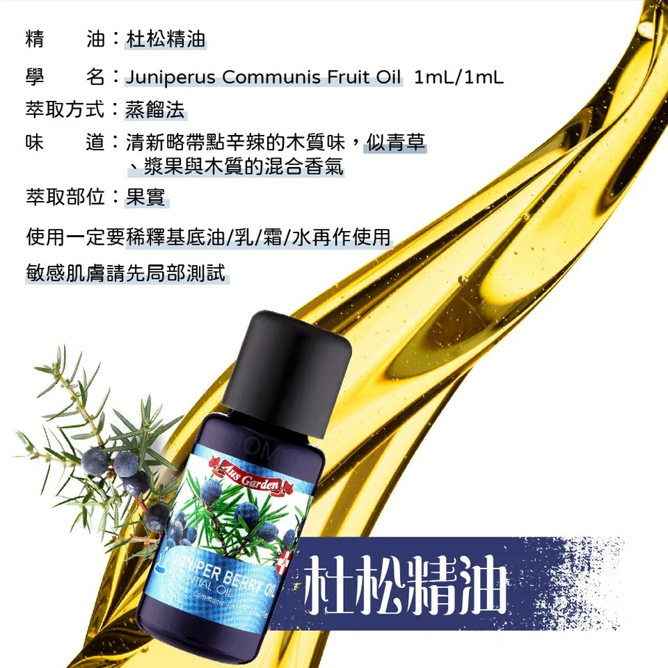 【澳維花園Aus Garden】杜松漿果精油 16ml 圖 4