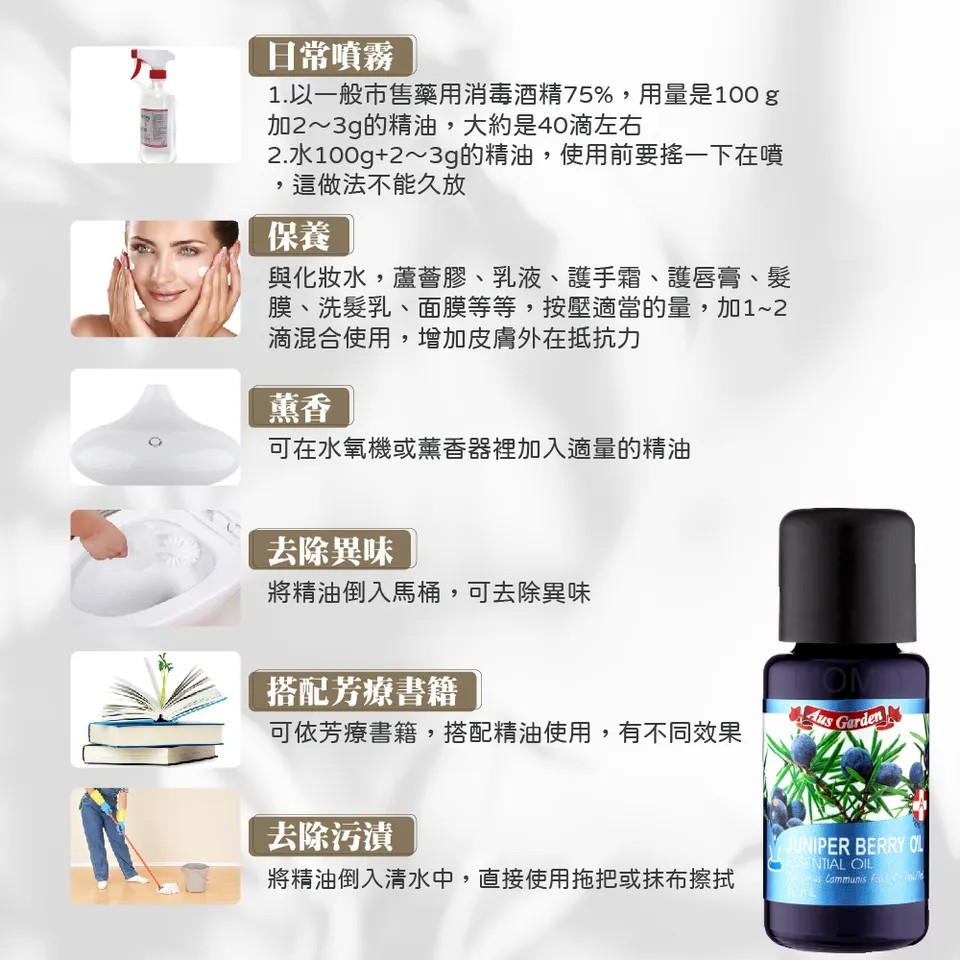 【澳維花園Aus Garden】杜松漿果精油 16ml 圖 9